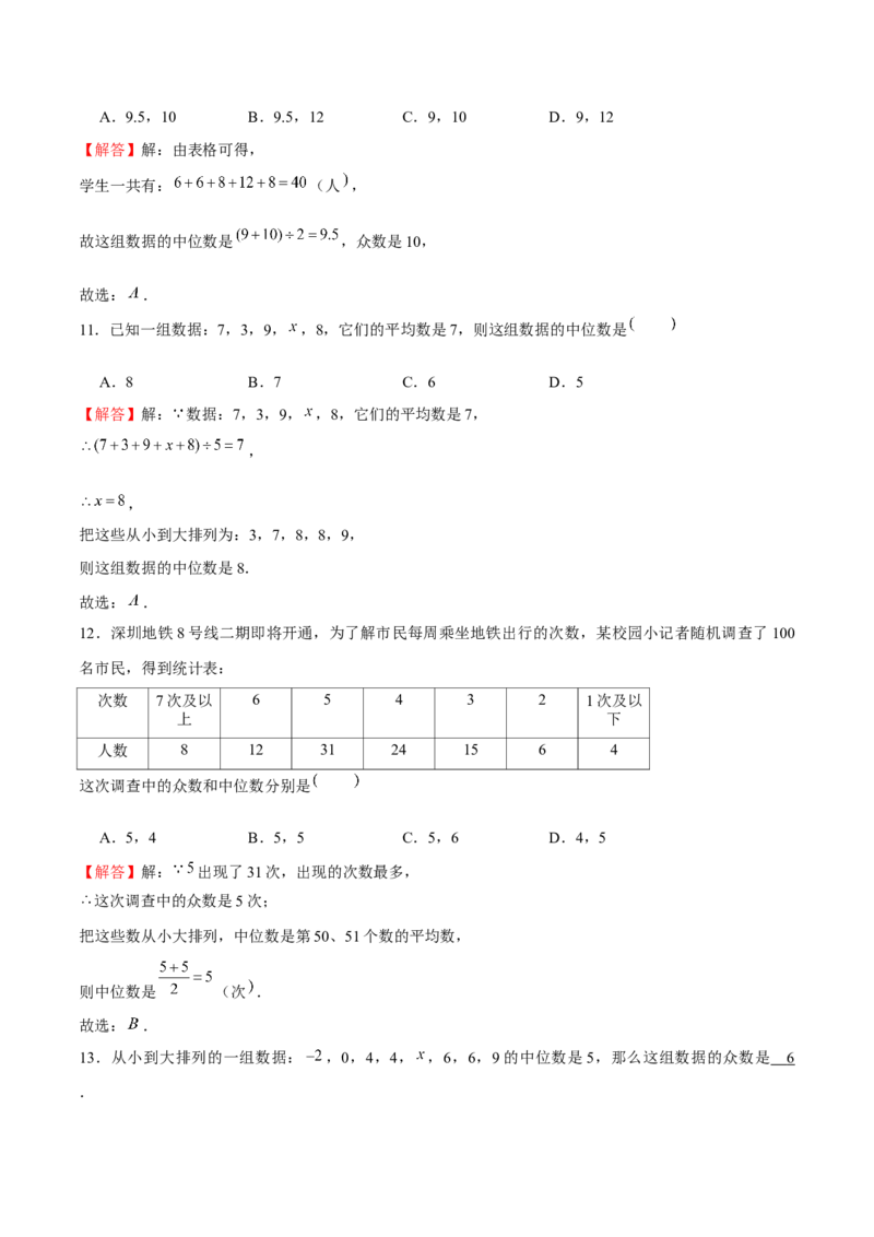 专题19数据分析（解析版）-重难点突破2021-2022学年八年级数学上册常考题专练（北师大版）_北师大初中数学_8上-北师大版初中数学_旧版_06专项讲练