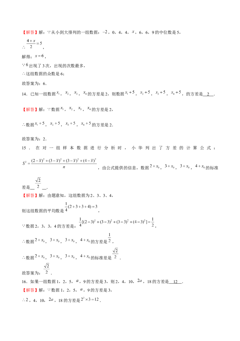 专题19数据分析（解析版）-重难点突破2021-2022学年八年级数学上册常考题专练（北师大版）_北师大初中数学_8上-北师大版初中数学_旧版_06专项讲练