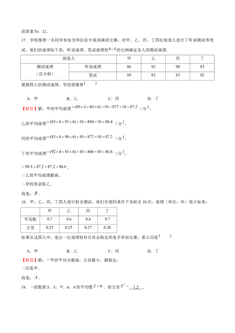 专题19数据分析（解析版）-重难点突破2021-2022学年八年级数学上册常考题专练（北师大版）_北师大初中数学_8上-北师大版初中数学_旧版_06专项讲练