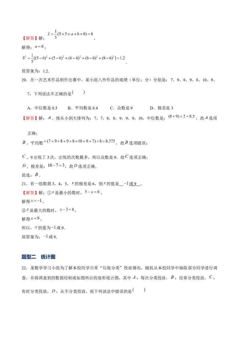 专题19数据分析（解析版）-重难点突破2021-2022学年八年级数学上册常考题专练（北师大版）_北师大初中数学_8上-北师大版初中数学_旧版_06专项讲练