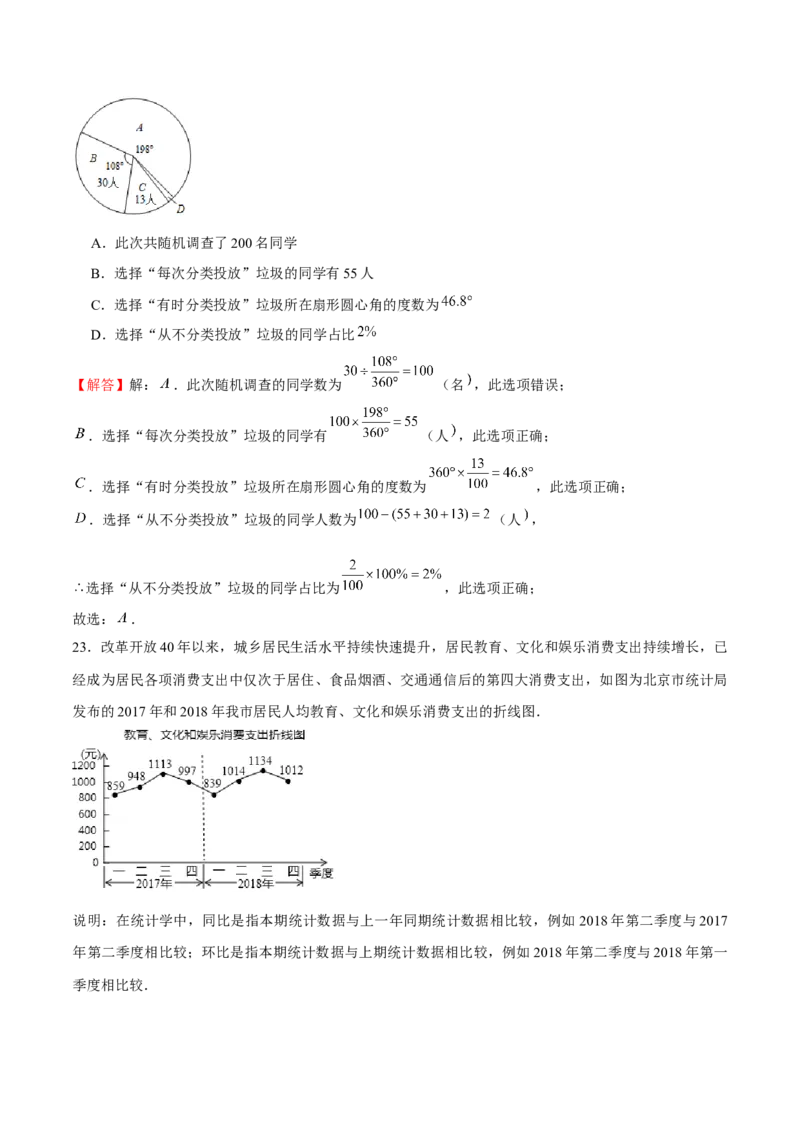 专题19数据分析（解析版）-重难点突破2021-2022学年八年级数学上册常考题专练（北师大版）_北师大初中数学_8上-北师大版初中数学_旧版_06专项讲练