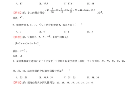 专题19数据分析（解析版）-重难点突破2021-2022学年八年级数学上册常考题专练（北师大版）_北师大初中数学_8上-北师大版初中数学_旧版_06专项讲练