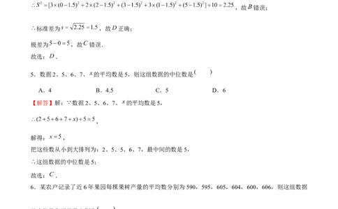 专题19数据分析（解析版）-重难点突破2021-2022学年八年级数学上册常考题专练（北师大版）_北师大初中数学_8上-北师大版初中数学_旧版_06专项讲练