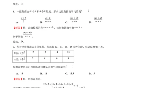 专题19数据分析（解析版）-重难点突破2021-2022学年八年级数学上册常考题专练（北师大版）_北师大初中数学_8上-北师大版初中数学_旧版_06专项讲练