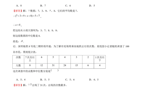 专题19数据分析（解析版）-重难点突破2021-2022学年八年级数学上册常考题专练（北师大版）_北师大初中数学_8上-北师大版初中数学_旧版_06专项讲练