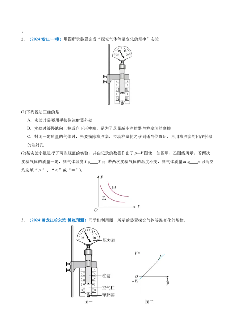 专题21热学和光学实验（讲义）（原卷版）_03高考英语_2025年新高考资料_二轮复习_01高考语文等多个文件_上好课2025年高考物理二轮复习讲练测（新高考通用）