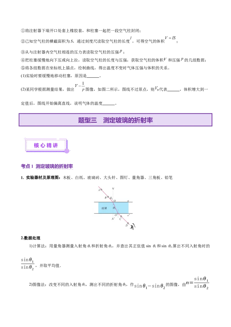 专题21热学和光学实验（讲义）（原卷版）_03高考英语_2025年新高考资料_二轮复习_01高考语文等多个文件_上好课2025年高考物理二轮复习讲练测（新高考通用）