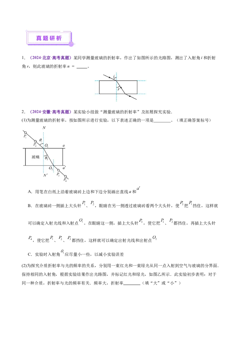 专题21热学和光学实验（讲义）（原卷版）_03高考英语_2025年新高考资料_二轮复习_01高考语文等多个文件_上好课2025年高考物理二轮复习讲练测（新高考通用）