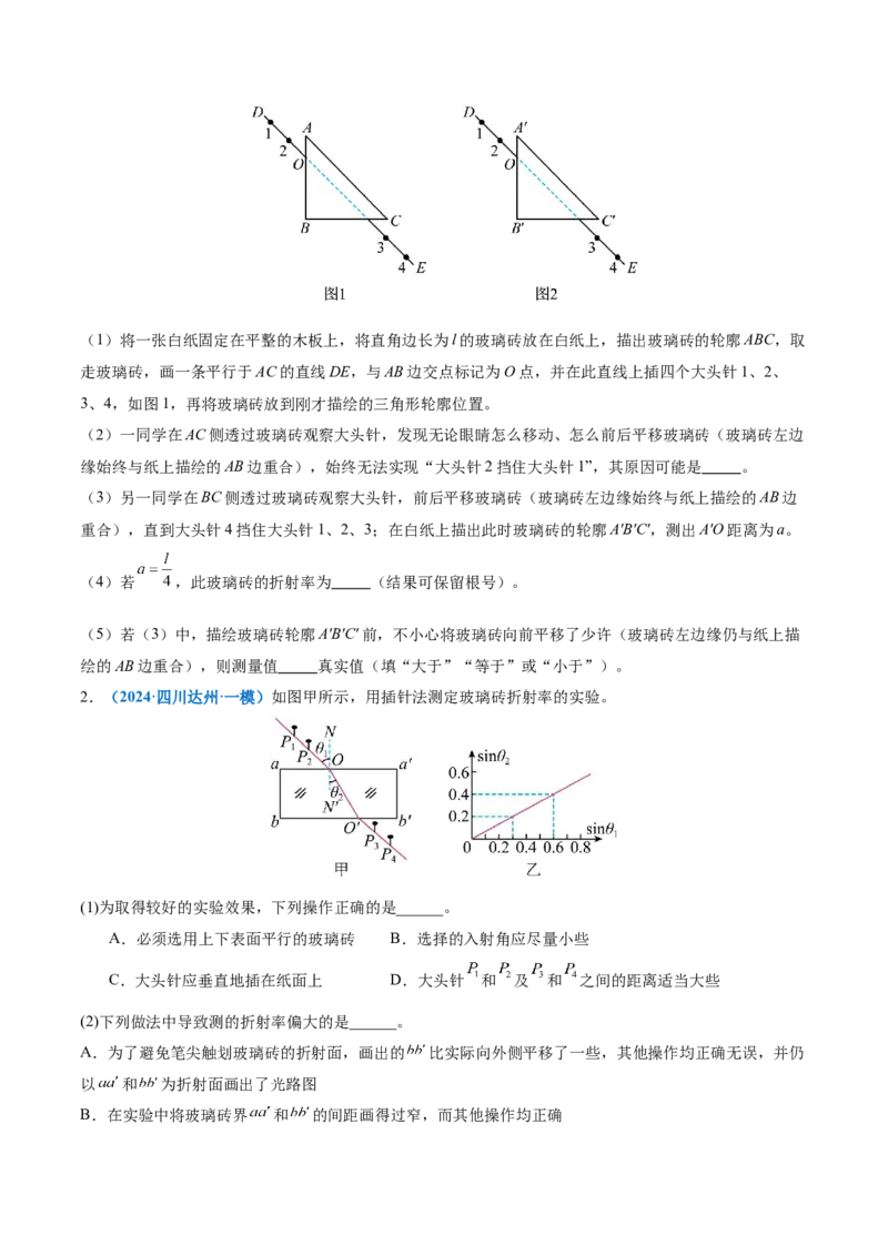 专题21热学和光学实验（讲义）（原卷版）_03高考英语_2025年新高考资料_二轮复习_01高考语文等多个文件_上好课2025年高考物理二轮复习讲练测（新高考通用）