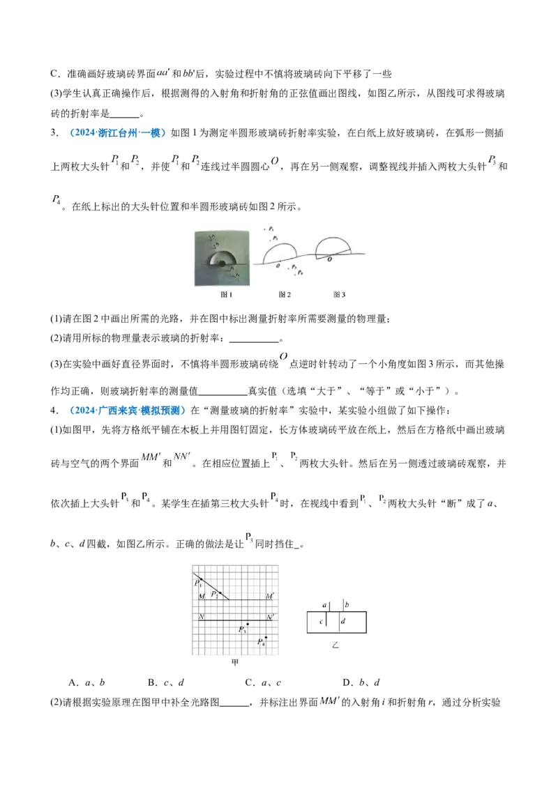 专题21热学和光学实验（讲义）（原卷版）_03高考英语_2025年新高考资料_二轮复习_01高考语文等多个文件_上好课2025年高考物理二轮复习讲练测（新高考通用）