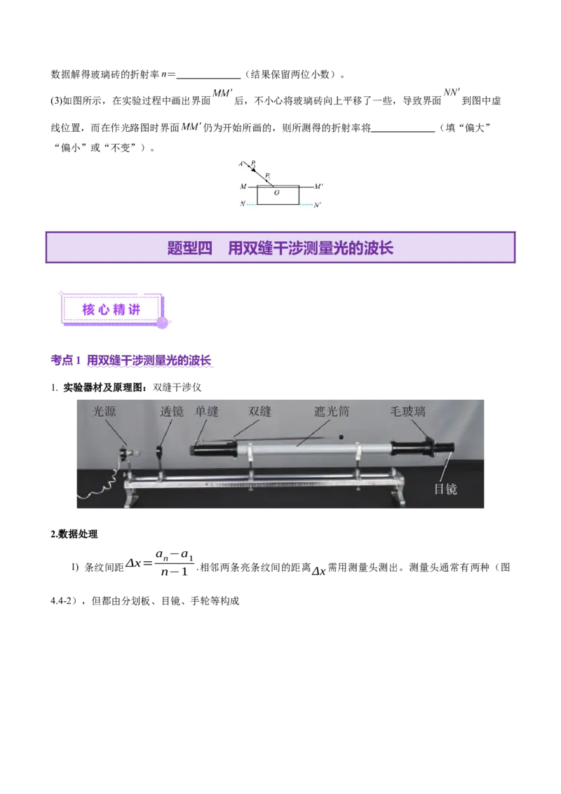 专题21热学和光学实验（讲义）（原卷版）_03高考英语_2025年新高考资料_二轮复习_01高考语文等多个文件_上好课2025年高考物理二轮复习讲练测（新高考通用）