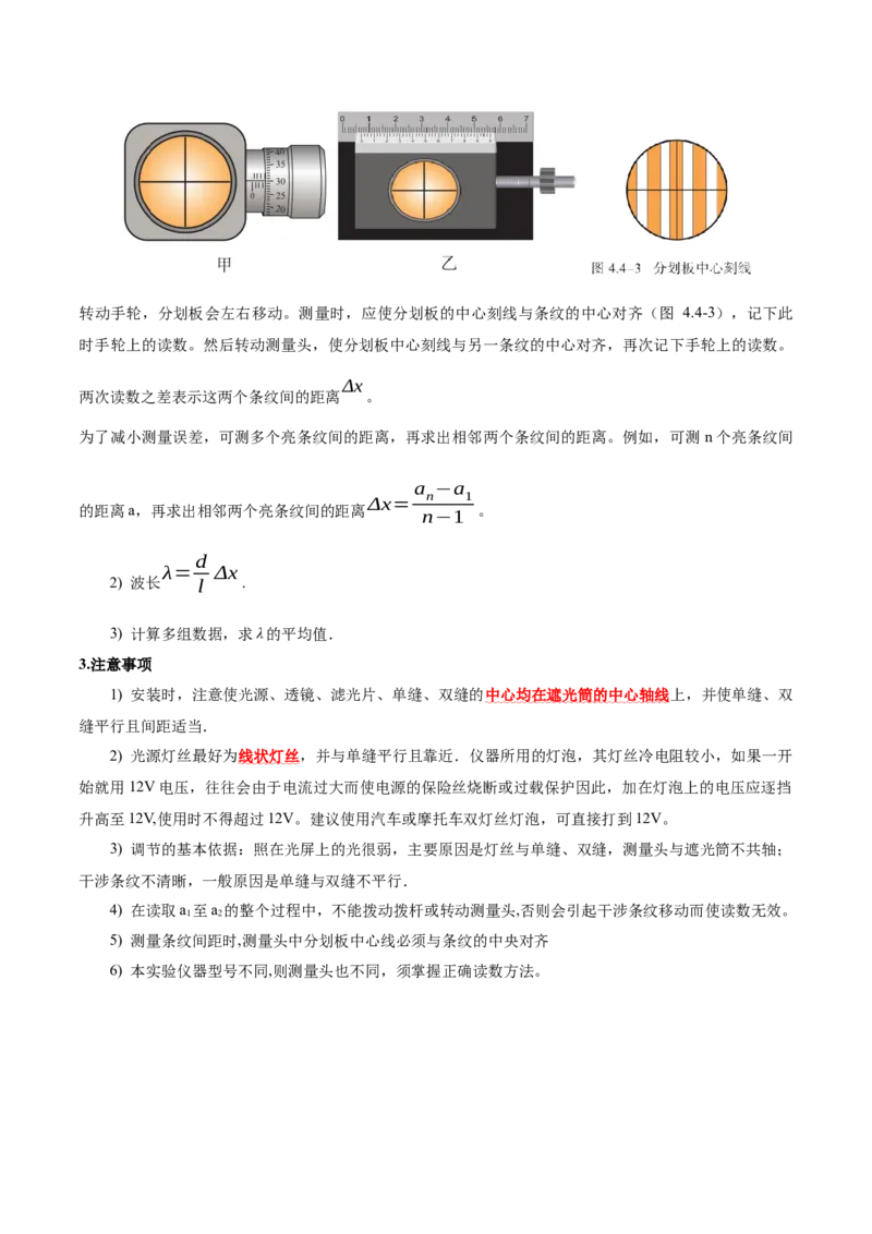 专题21热学和光学实验（讲义）（原卷版）_03高考英语_2025年新高考资料_二轮复习_01高考语文等多个文件_上好课2025年高考物理二轮复习讲练测（新高考通用）