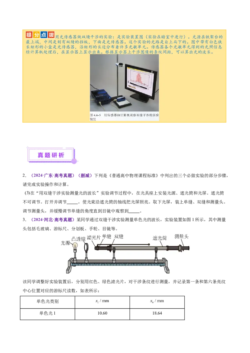专题21热学和光学实验（讲义）（原卷版）_03高考英语_2025年新高考资料_二轮复习_01高考语文等多个文件_上好课2025年高考物理二轮复习讲练测（新高考通用）
