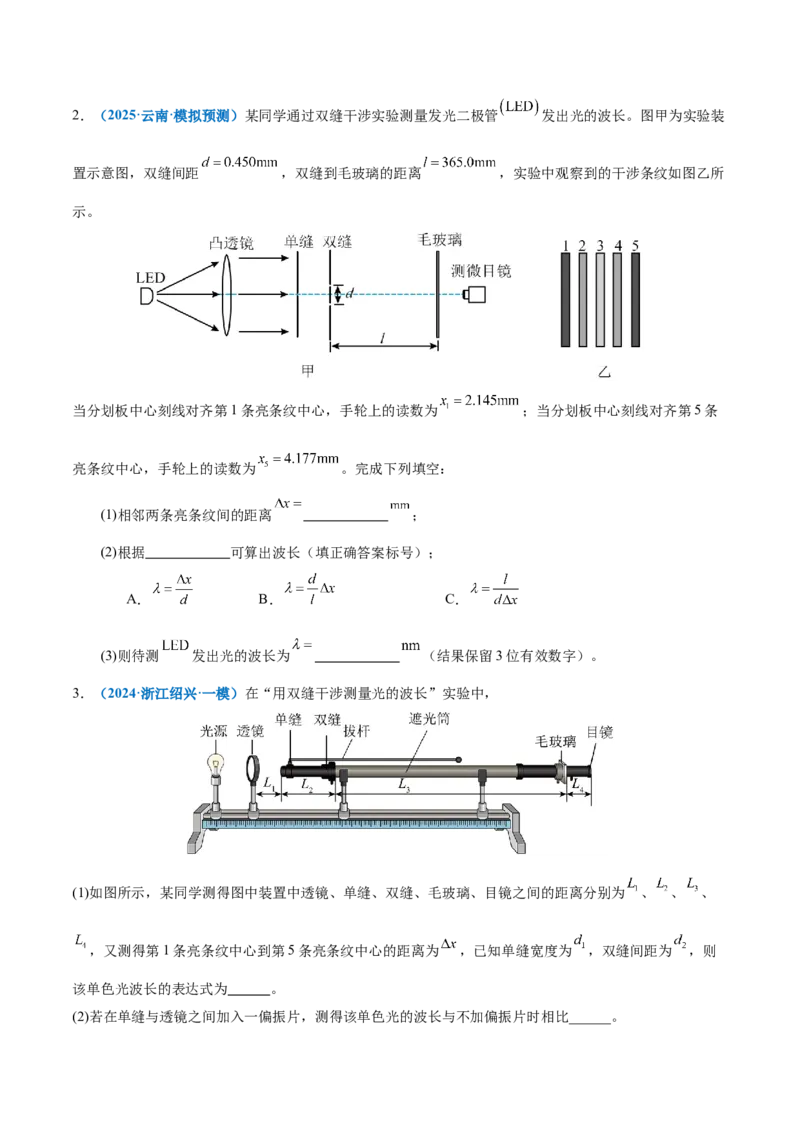 专题21热学和光学实验（讲义）（原卷版）_03高考英语_2025年新高考资料_二轮复习_01高考语文等多个文件_上好课2025年高考物理二轮复习讲练测（新高考通用）