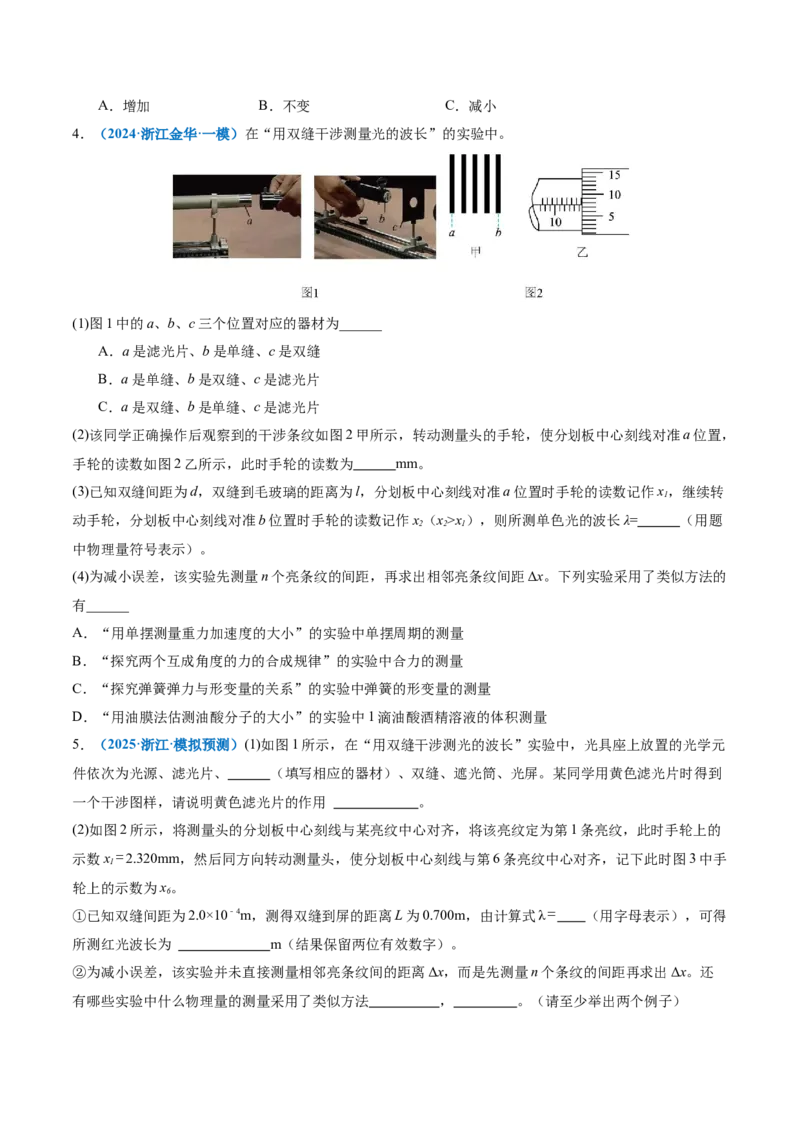 专题21热学和光学实验（讲义）（原卷版）_03高考英语_2025年新高考资料_二轮复习_01高考语文等多个文件_上好课2025年高考物理二轮复习讲练测（新高考通用）