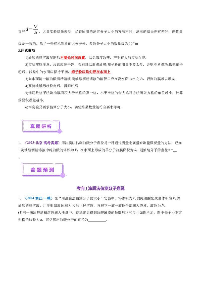 专题21热学和光学实验（讲义）（原卷版）_03高考英语_2025年新高考资料_二轮复习_01高考语文等多个文件_上好课2025年高考物理二轮复习讲练测（新高考通用）