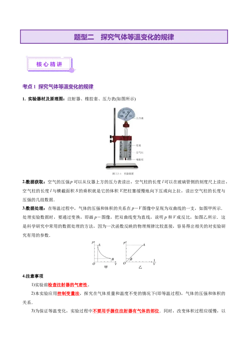 专题21热学和光学实验（讲义）（原卷版）_03高考英语_2025年新高考资料_二轮复习_01高考语文等多个文件_上好课2025年高考物理二轮复习讲练测（新高考通用）
