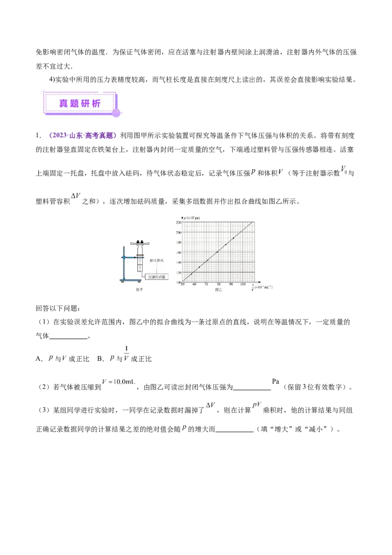 专题21热学和光学实验（讲义）（原卷版）_03高考英语_2025年新高考资料_二轮复习_01高考语文等多个文件_上好课2025年高考物理二轮复习讲练测（新高考通用）