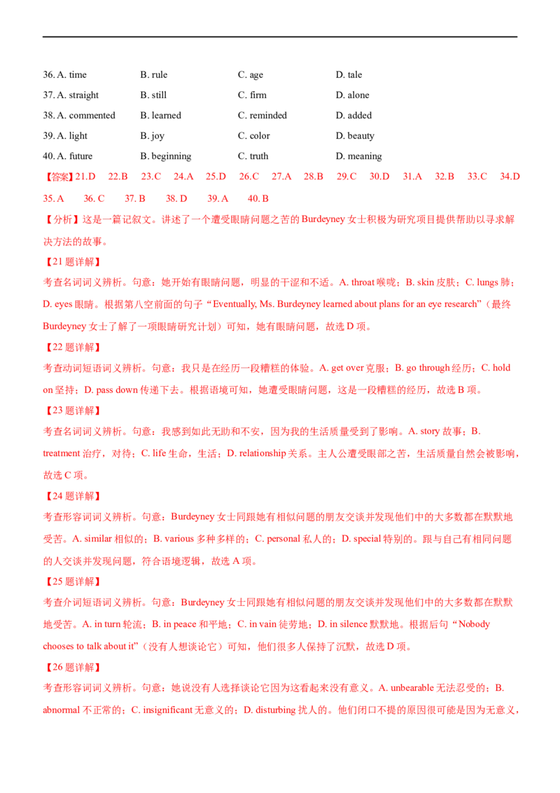 专题23完形填空记叙文--备考2023年高考二轮英语复习讲练测--讲练_03高考英语_通用版（老高考）复习资料_2023年复习资料_二轮复习_2023年高考英语二轮复习讲练测（全国通用）