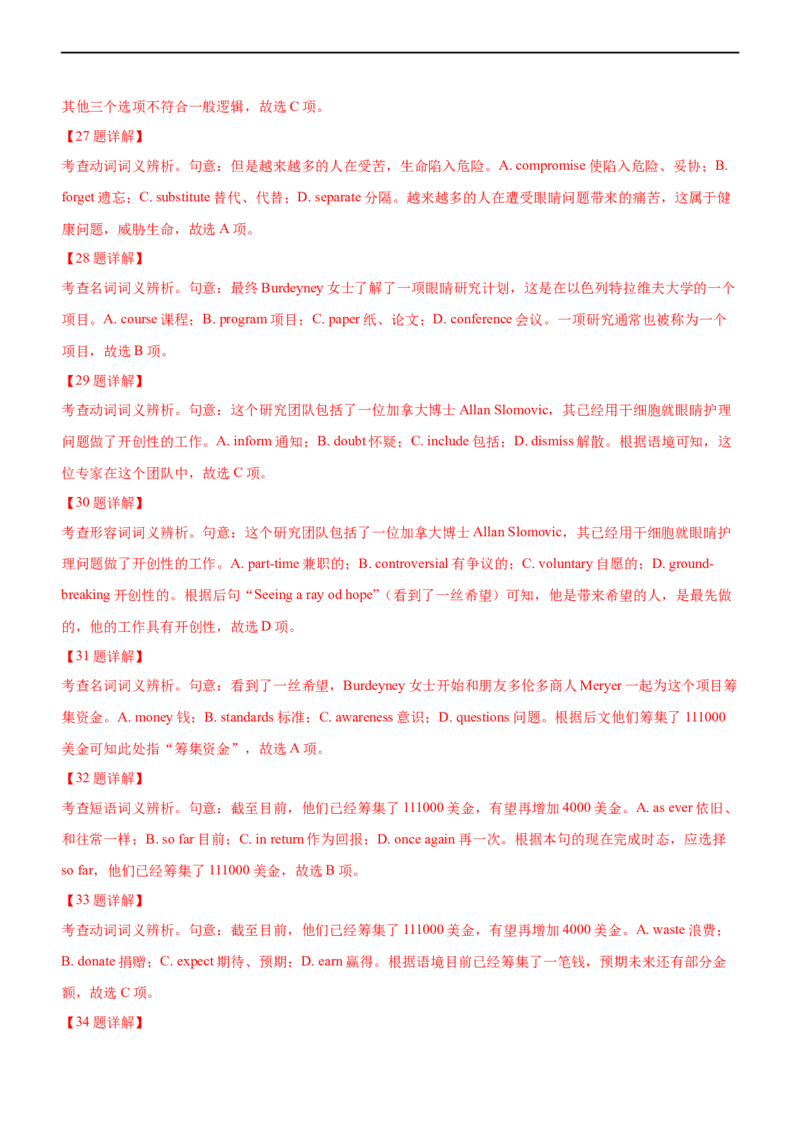 专题23完形填空记叙文--备考2023年高考二轮英语复习讲练测--讲练_03高考英语_通用版（老高考）复习资料_2023年复习资料_二轮复习_2023年高考英语二轮复习讲练测（全国通用）