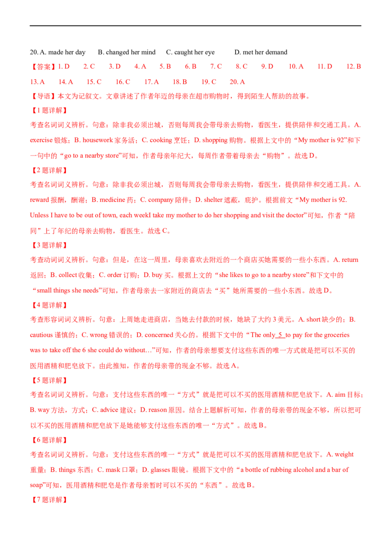 专题23完形填空记叙文--备考2023年高考二轮英语复习讲练测--讲练_03高考英语_通用版（老高考）复习资料_2023年复习资料_二轮复习_2023年高考英语二轮复习讲练测（全国通用）