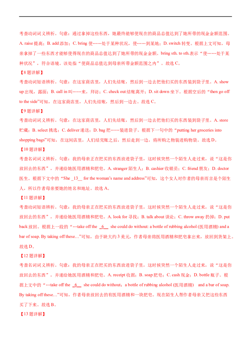 专题23完形填空记叙文--备考2023年高考二轮英语复习讲练测--讲练_03高考英语_通用版（老高考）复习资料_2023年复习资料_二轮复习_2023年高考英语二轮复习讲练测（全国通用）