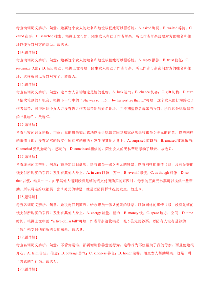 专题23完形填空记叙文--备考2023年高考二轮英语复习讲练测--讲练_03高考英语_通用版（老高考）复习资料_2023年复习资料_二轮复习_2023年高考英语二轮复习讲练测（全国通用）