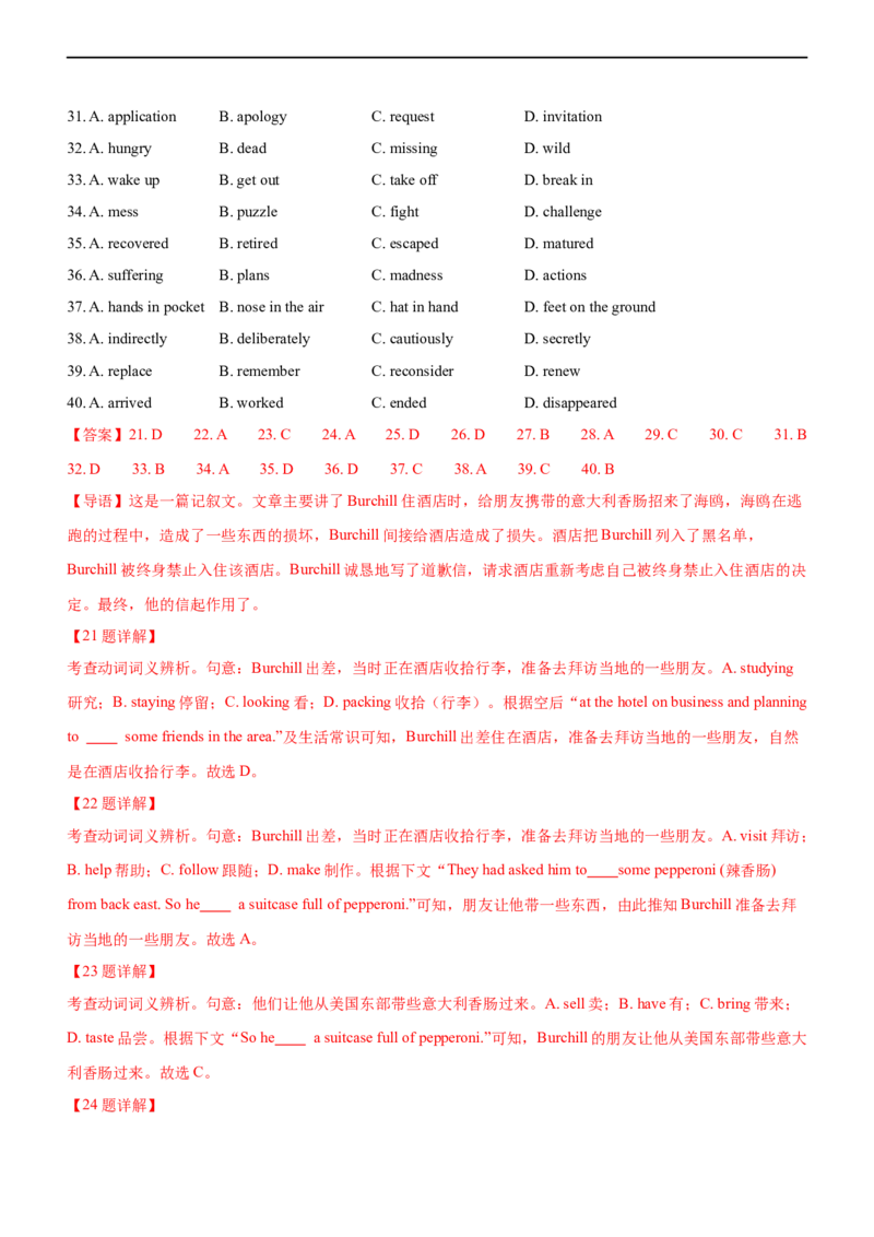 专题23完形填空记叙文--备考2023年高考二轮英语复习讲练测--讲练_03高考英语_通用版（老高考）复习资料_2023年复习资料_二轮复习_2023年高考英语二轮复习讲练测（全国通用）