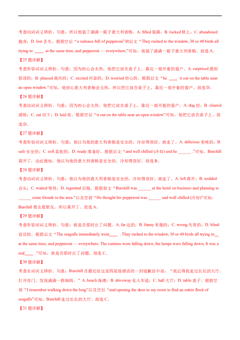 专题23完形填空记叙文--备考2023年高考二轮英语复习讲练测--讲练_03高考英语_通用版（老高考）复习资料_2023年复习资料_二轮复习_2023年高考英语二轮复习讲练测（全国通用）