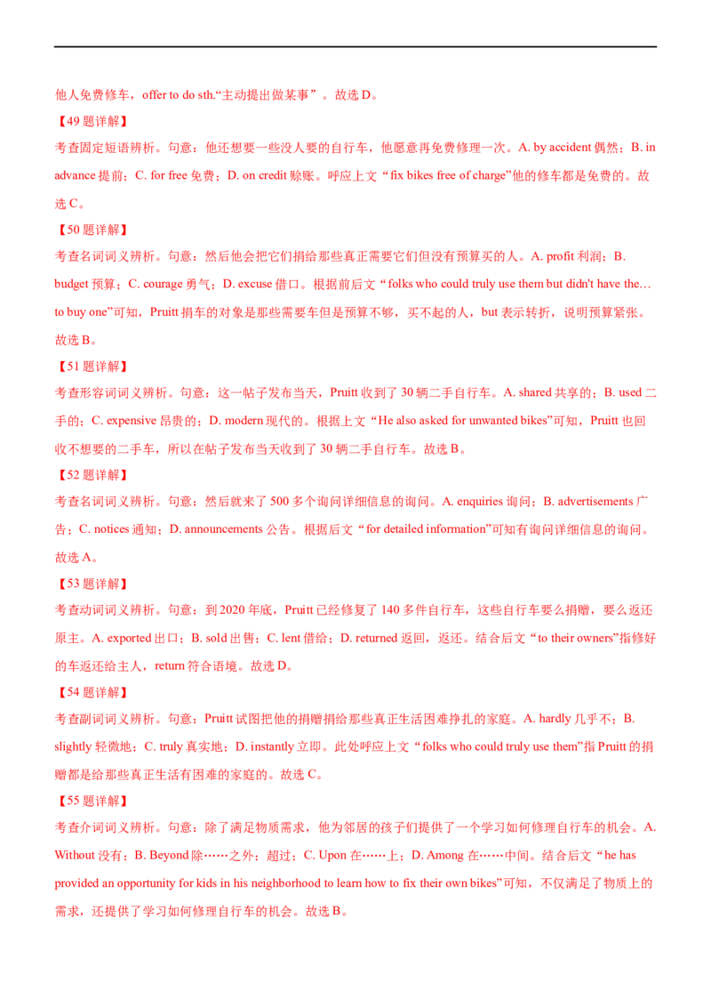 专题23完形填空记叙文--备考2023年高考二轮英语复习讲练测--讲练_03高考英语_通用版（老高考）复习资料_2023年复习资料_二轮复习_2023年高考英语二轮复习讲练测（全国通用）