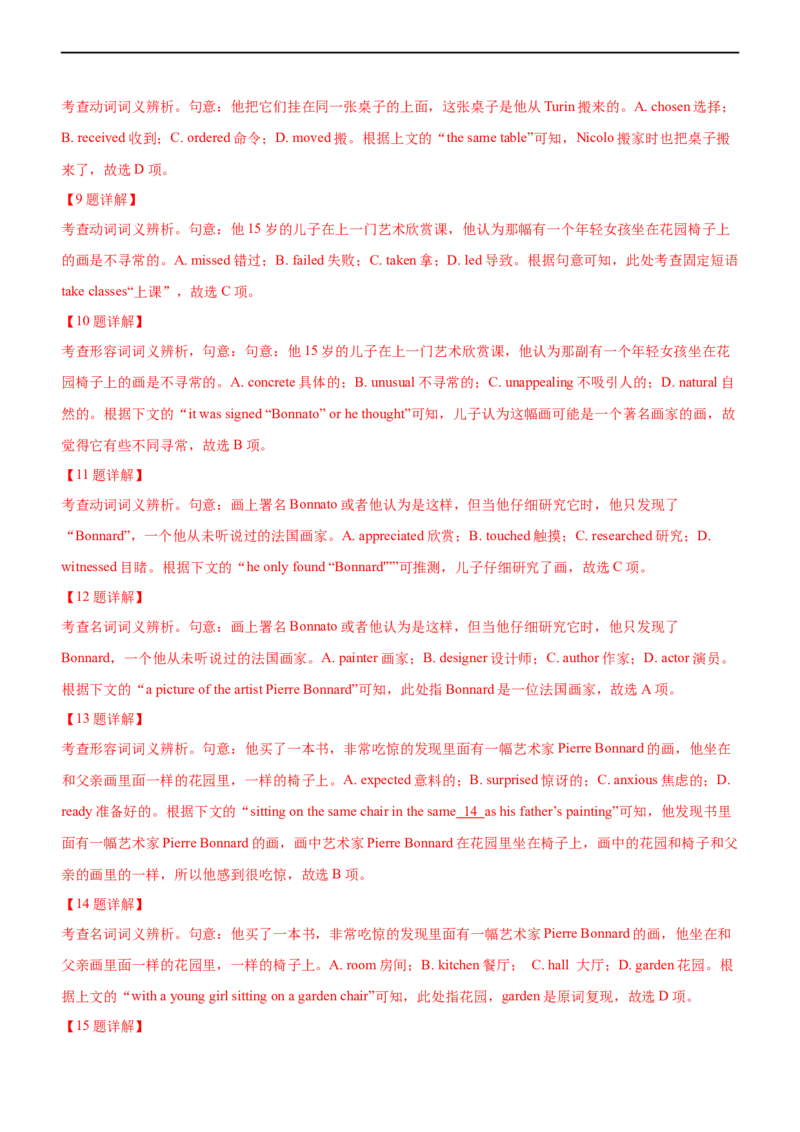 专题23完形填空记叙文--备考2023年高考二轮英语复习讲练测--讲练_03高考英语_通用版（老高考）复习资料_2023年复习资料_二轮复习_2023年高考英语二轮复习讲练测（全国通用）