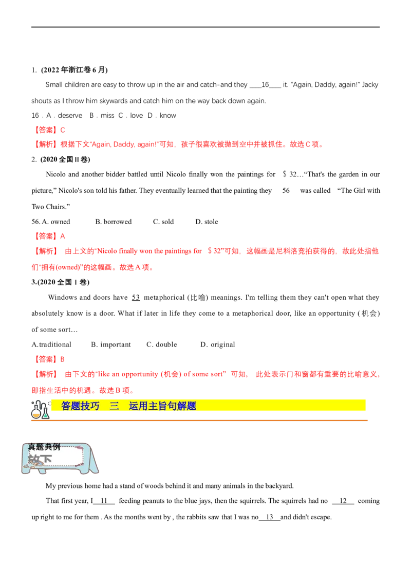 专题23完形填空记叙文--备考2023年高考二轮英语复习讲练测--讲练_03高考英语_通用版（老高考）复习资料_2023年复习资料_二轮复习_2023年高考英语二轮复习讲练测（全国通用）