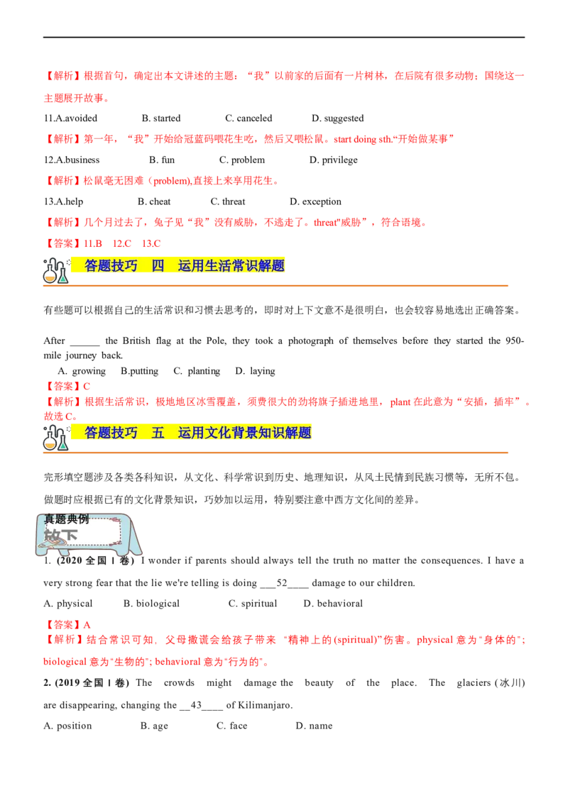 专题23完形填空记叙文--备考2023年高考二轮英语复习讲练测--讲练_03高考英语_通用版（老高考）复习资料_2023年复习资料_二轮复习_2023年高考英语二轮复习讲练测（全国通用）