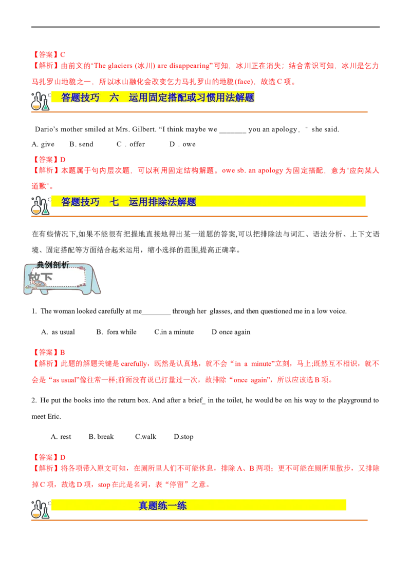 专题23完形填空记叙文--备考2023年高考二轮英语复习讲练测--讲练_03高考英语_通用版（老高考）复习资料_2023年复习资料_二轮复习_2023年高考英语二轮复习讲练测（全国通用）