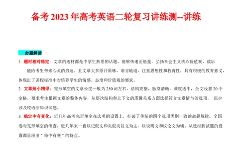 专题23完形填空记叙文--备考2023年高考二轮英语复习讲练测--讲练_03高考英语_通用版（老高考）复习资料_2023年复习资料_二轮复习_2023年高考英语二轮复习讲练测（全国通用）