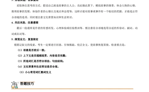 专题23完形填空记叙文--备考2023年高考二轮英语复习讲练测--讲练_03高考英语_通用版（老高考）复习资料_2023年复习资料_二轮复习_2023年高考英语二轮复习讲练测（全国通用）