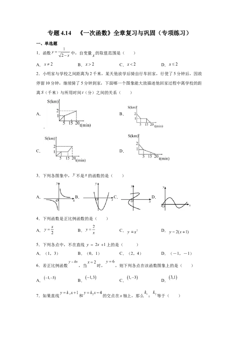 专题4.14《一次函数》全章复习与巩固（专项练习）-2021-2022学年八年级数学上册基础知识专项讲练（北师大版）_北师大初中数学_8上-北师大版初中数学_旧版_06专项讲练