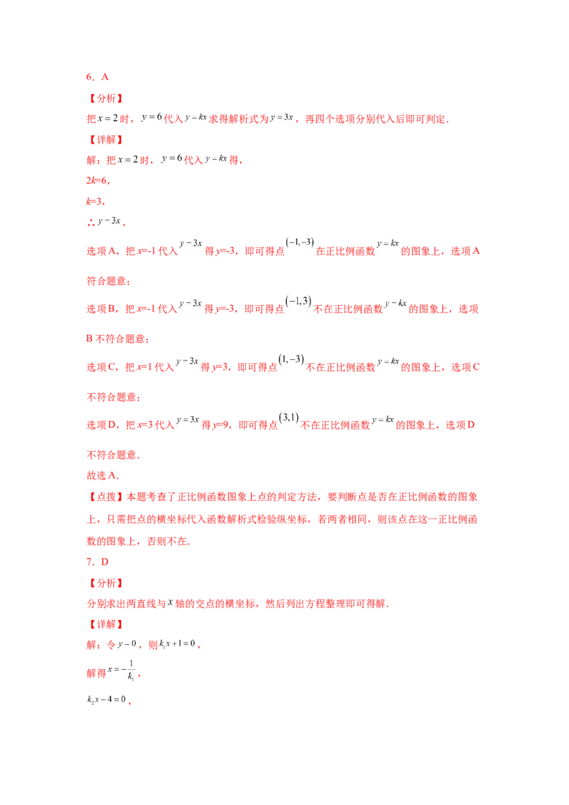 专题4.14《一次函数》全章复习与巩固（专项练习）-2021-2022学年八年级数学上册基础知识专项讲练（北师大版）_北师大初中数学_8上-北师大版初中数学_旧版_06专项讲练
