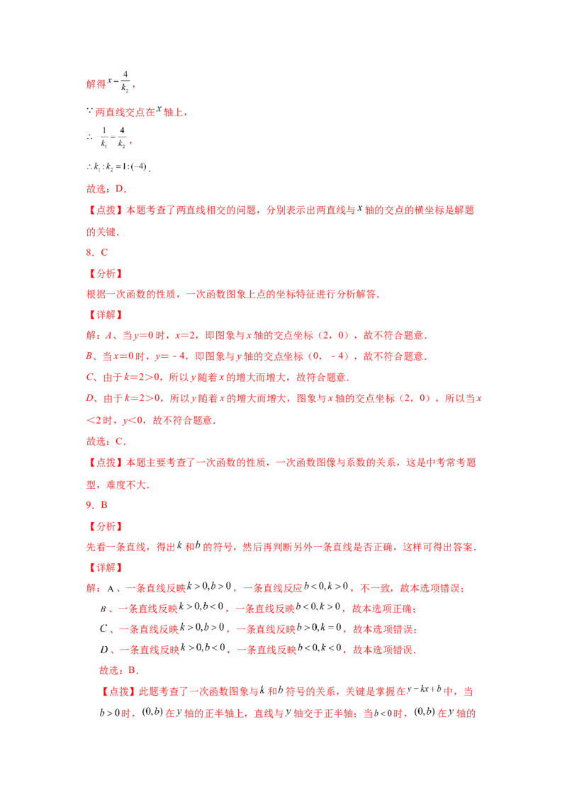 专题4.14《一次函数》全章复习与巩固（专项练习）-2021-2022学年八年级数学上册基础知识专项讲练（北师大版）_北师大初中数学_8上-北师大版初中数学_旧版_06专项讲练