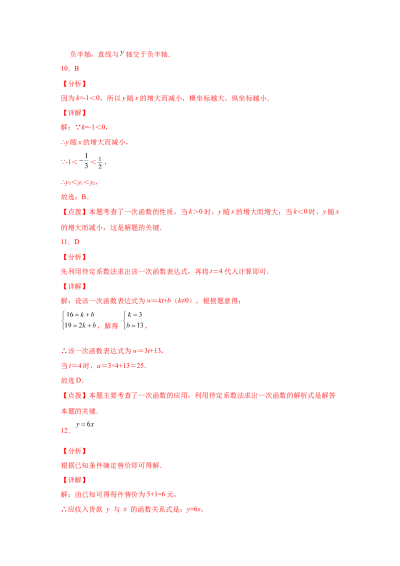 专题4.14《一次函数》全章复习与巩固（专项练习）-2021-2022学年八年级数学上册基础知识专项讲练（北师大版）_北师大初中数学_8上-北师大版初中数学_旧版_06专项讲练