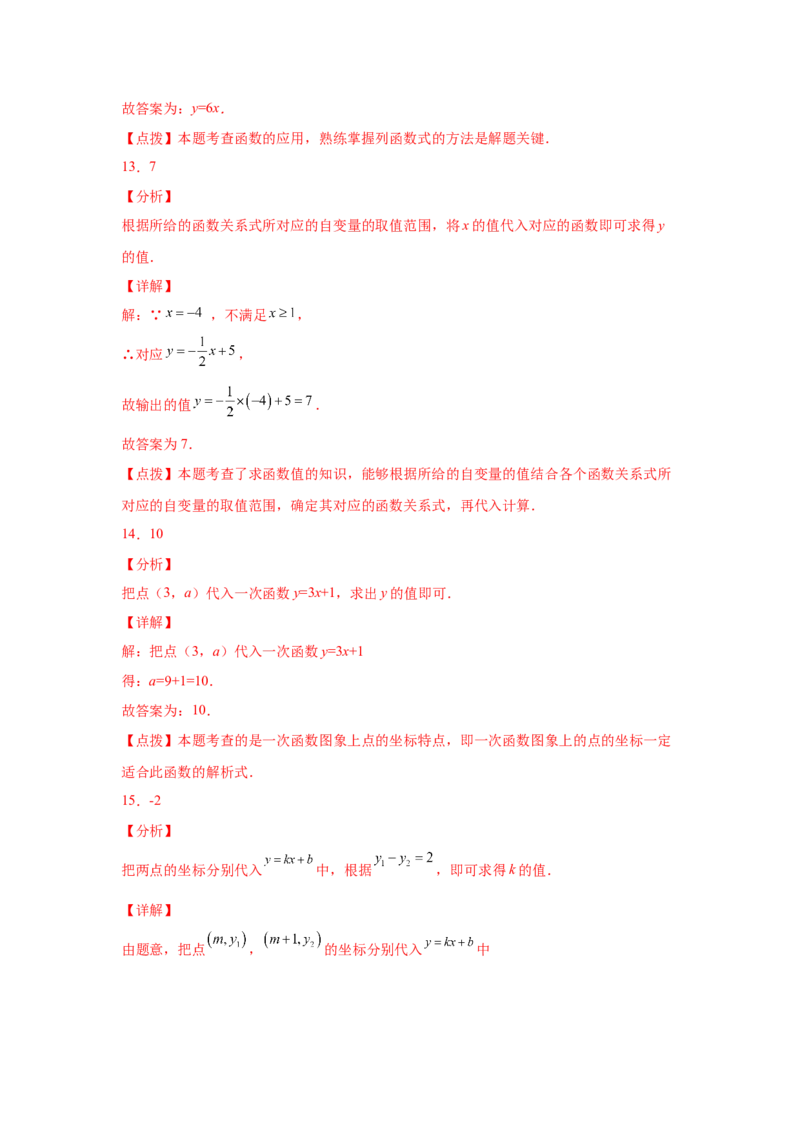 专题4.14《一次函数》全章复习与巩固（专项练习）-2021-2022学年八年级数学上册基础知识专项讲练（北师大版）_北师大初中数学_8上-北师大版初中数学_旧版_06专项讲练