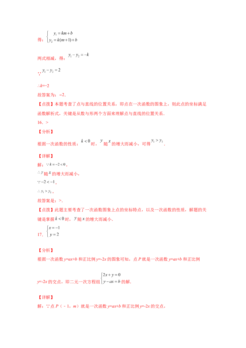 专题4.14《一次函数》全章复习与巩固（专项练习）-2021-2022学年八年级数学上册基础知识专项讲练（北师大版）_北师大初中数学_8上-北师大版初中数学_旧版_06专项讲练