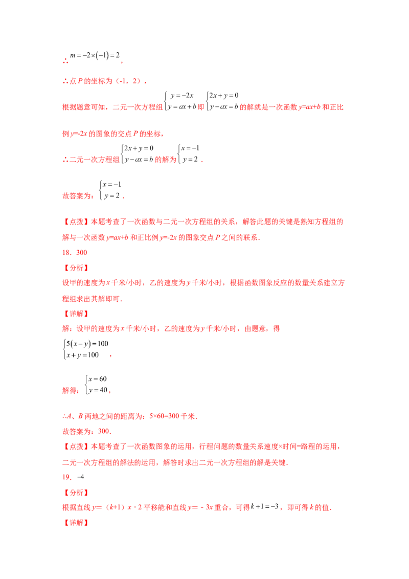 专题4.14《一次函数》全章复习与巩固（专项练习）-2021-2022学年八年级数学上册基础知识专项讲练（北师大版）_北师大初中数学_8上-北师大版初中数学_旧版_06专项讲练