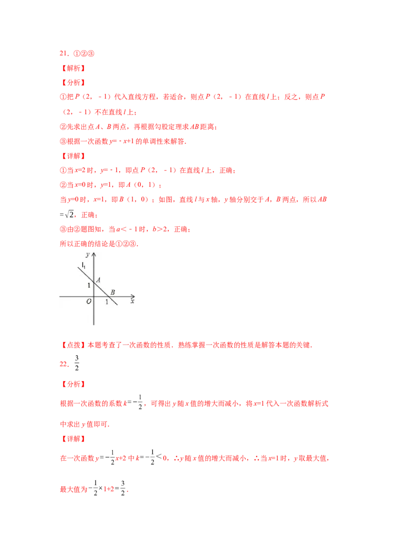 专题4.14《一次函数》全章复习与巩固（专项练习）-2021-2022学年八年级数学上册基础知识专项讲练（北师大版）_北师大初中数学_8上-北师大版初中数学_旧版_06专项讲练