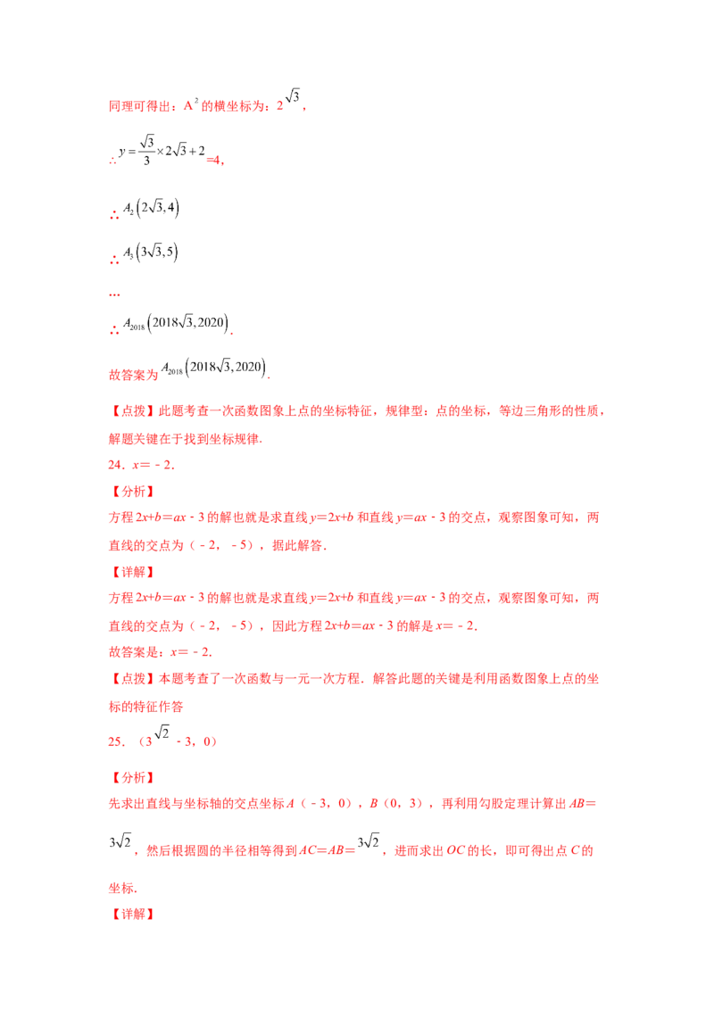 专题4.14《一次函数》全章复习与巩固（专项练习）-2021-2022学年八年级数学上册基础知识专项讲练（北师大版）_北师大初中数学_8上-北师大版初中数学_旧版_06专项讲练