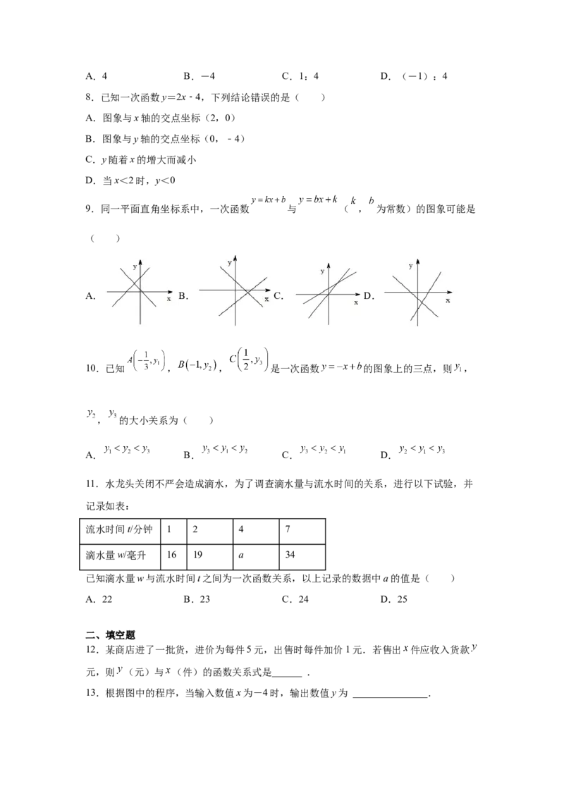 专题4.14《一次函数》全章复习与巩固（专项练习）-2021-2022学年八年级数学上册基础知识专项讲练（北师大版）_北师大初中数学_8上-北师大版初中数学_旧版_06专项讲练