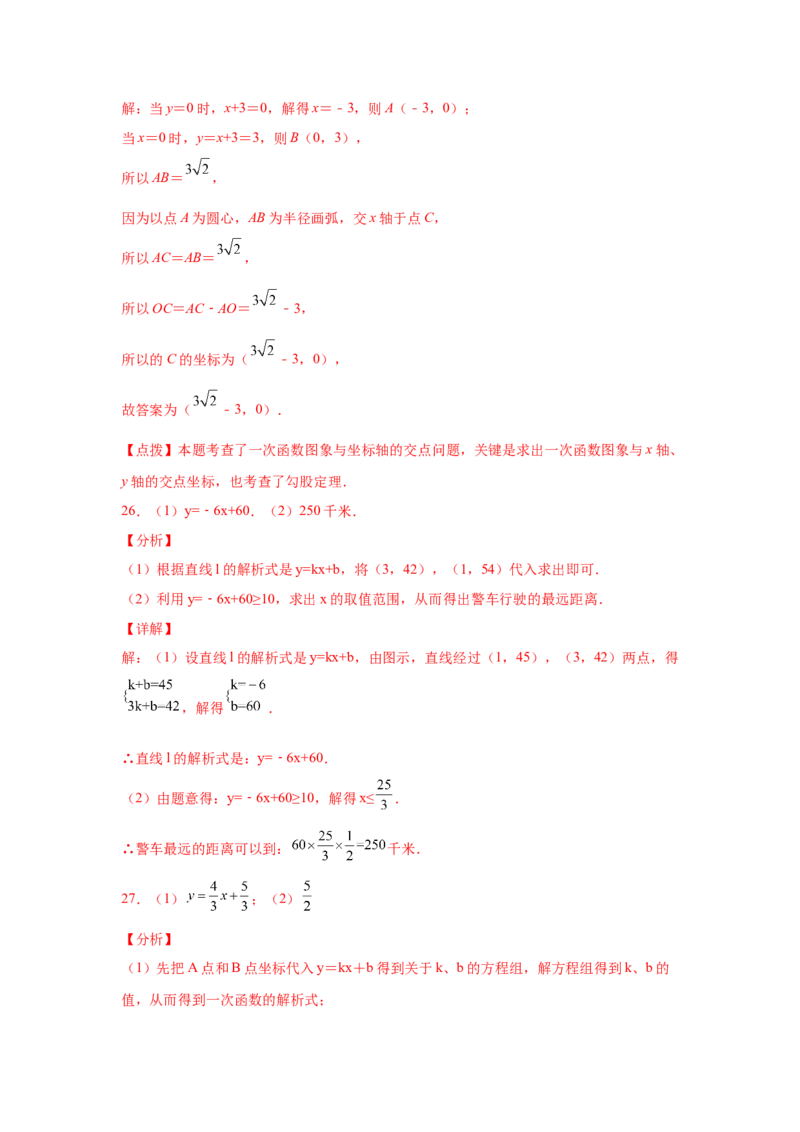 专题4.14《一次函数》全章复习与巩固（专项练习）-2021-2022学年八年级数学上册基础知识专项讲练（北师大版）_北师大初中数学_8上-北师大版初中数学_旧版_06专项讲练