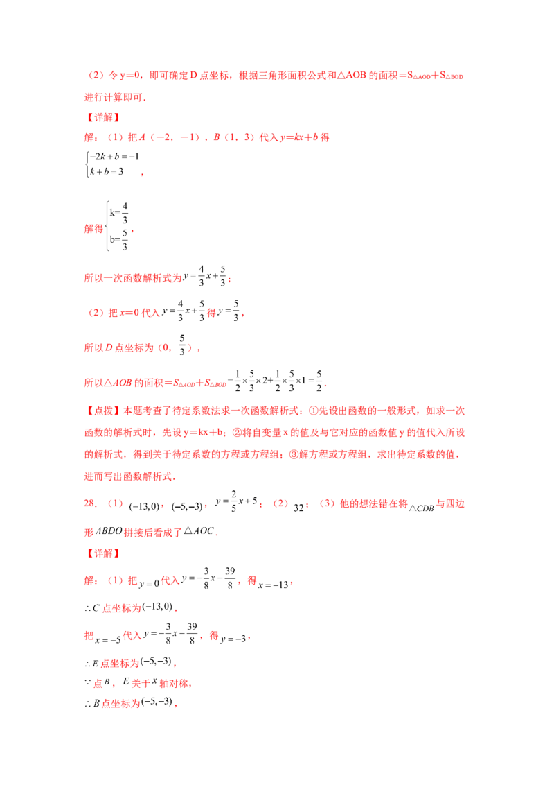 专题4.14《一次函数》全章复习与巩固（专项练习）-2021-2022学年八年级数学上册基础知识专项讲练（北师大版）_北师大初中数学_8上-北师大版初中数学_旧版_06专项讲练