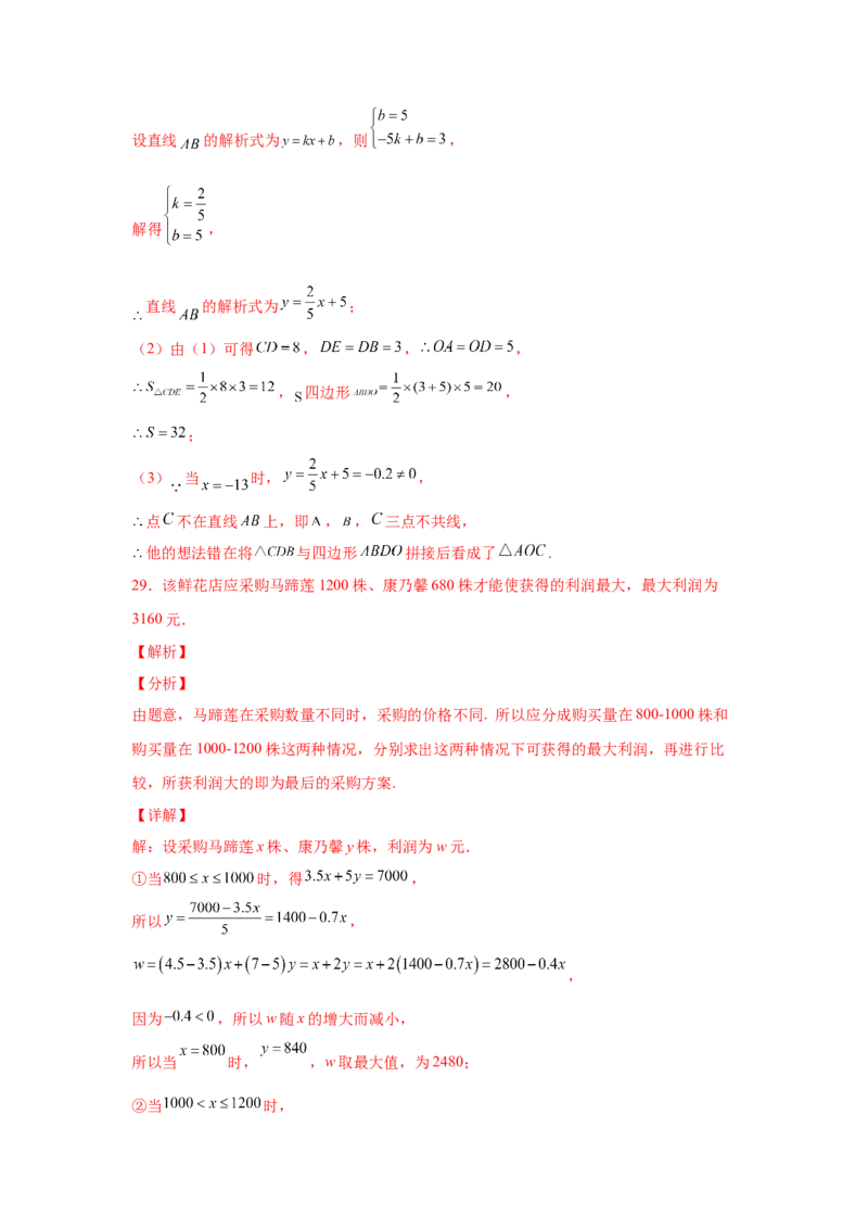 专题4.14《一次函数》全章复习与巩固（专项练习）-2021-2022学年八年级数学上册基础知识专项讲练（北师大版）_北师大初中数学_8上-北师大版初中数学_旧版_06专项讲练