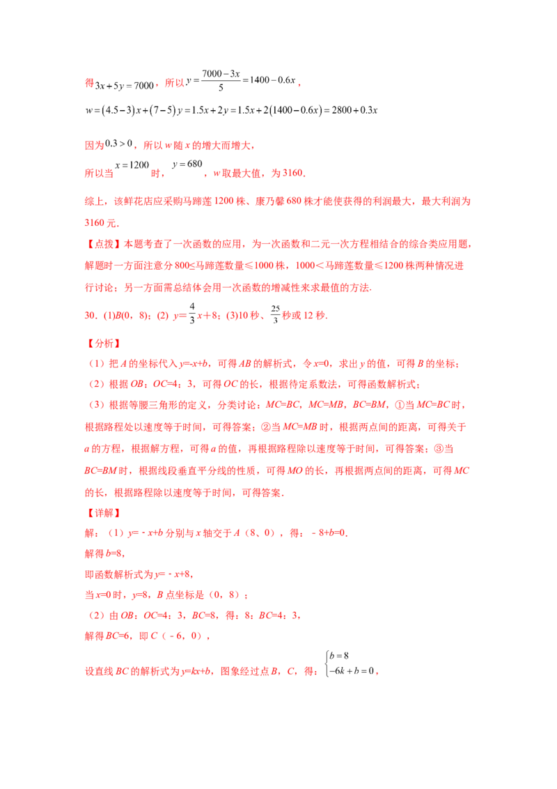 专题4.14《一次函数》全章复习与巩固（专项练习）-2021-2022学年八年级数学上册基础知识专项讲练（北师大版）_北师大初中数学_8上-北师大版初中数学_旧版_06专项讲练